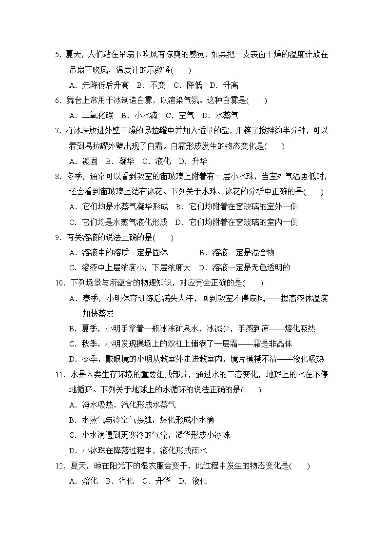 华师版七年级下册科学 第1章　测试卷第2页