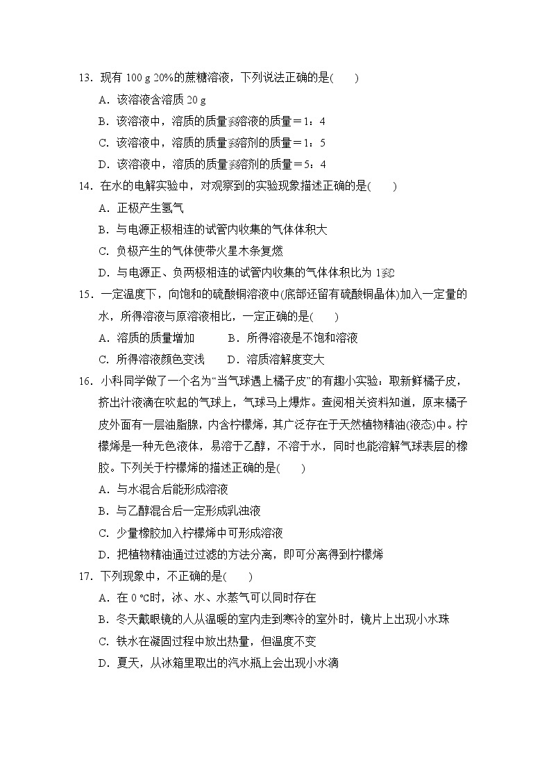 华师版七年级下册科学 第1章　测试卷03