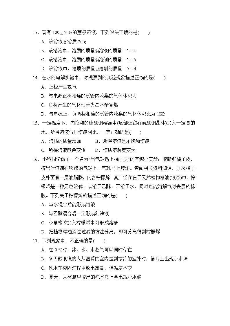华师版七年级下册科学 第1章　测试卷第3页