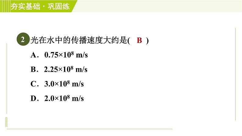 阳光的传播PPT课件免费下载04