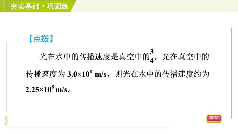 阳光的传播PPT课件免费下载05