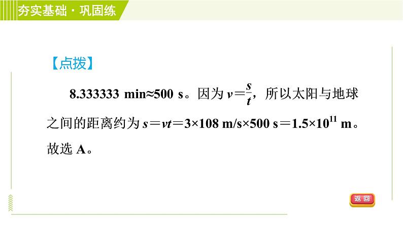 阳光的传播PPT课件免费下载08