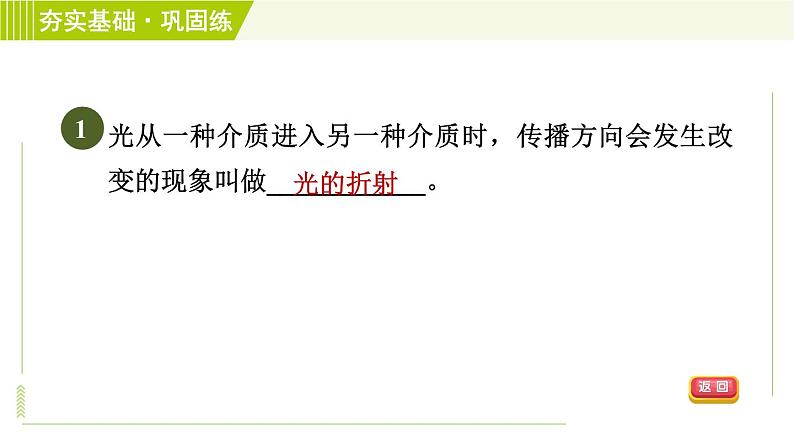 浙教版七年级下册科学 第2章 2.5.3光的折射 习题课件04