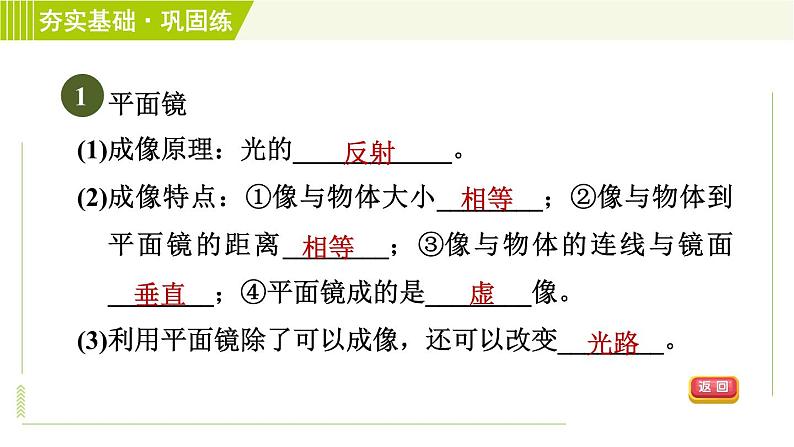 浙教版七年级下册科学 第2章 2.5.2平面镜成像 习题课件04