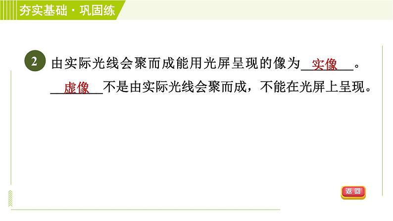 浙教版七年级下册科学 第2章 2.5.2平面镜成像 习题课件05