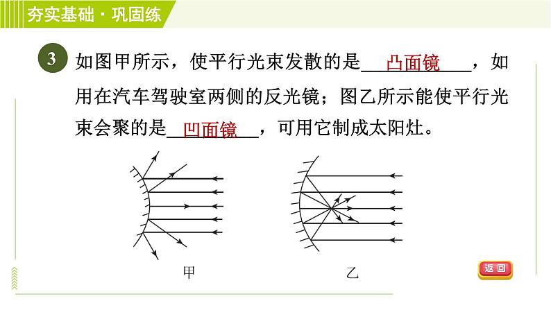 浙教版七年级下册科学 第2章 2.5.2平面镜成像 习题课件06