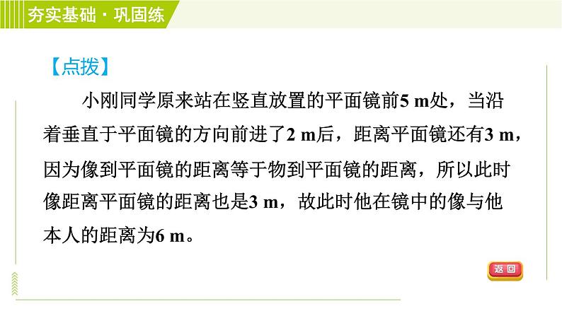 浙教版七年级下册科学 第2章 2.5.2平面镜成像 习题课件08