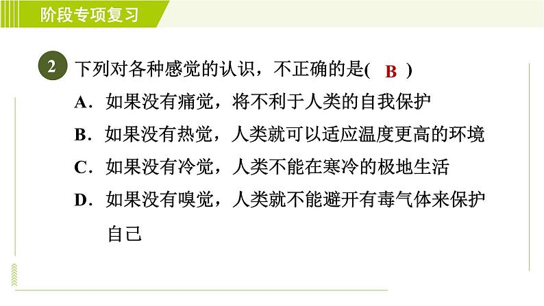 浙教版七年级下册科学 第2章 阶段专项复习（二） 习题课件第5页