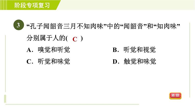 浙教版七年级下册科学 第2章 阶段专项复习（二） 习题课件第8页