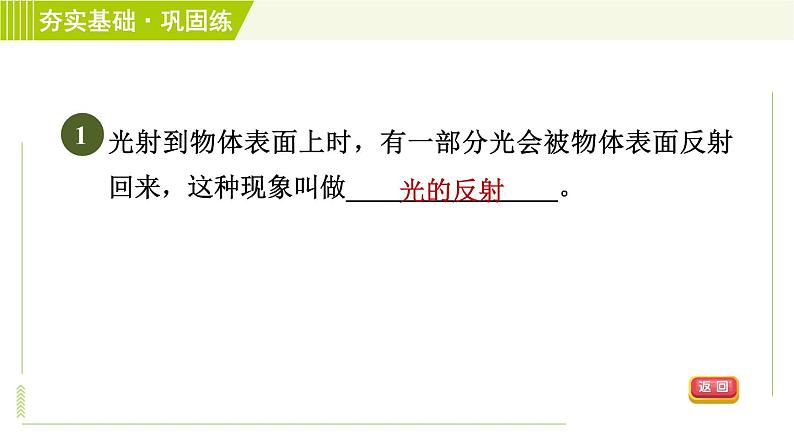 浙教版七年级下册科学 第2章 2.5.1光的反射 习题课件04