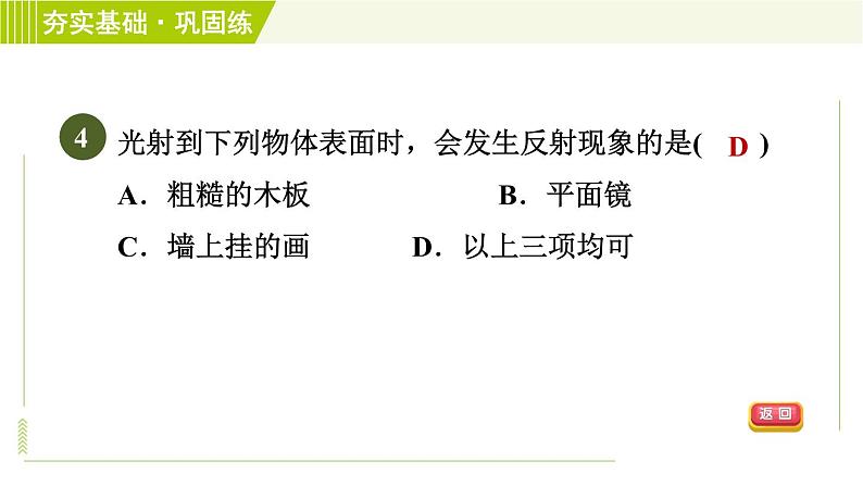 浙教版七年级下册科学 第2章 2.5.1光的反射 习题课件08