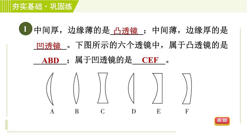 浙教版七年级下册科学 第2章 2.6.1透镜和凸透镜成像规律 习题课件04