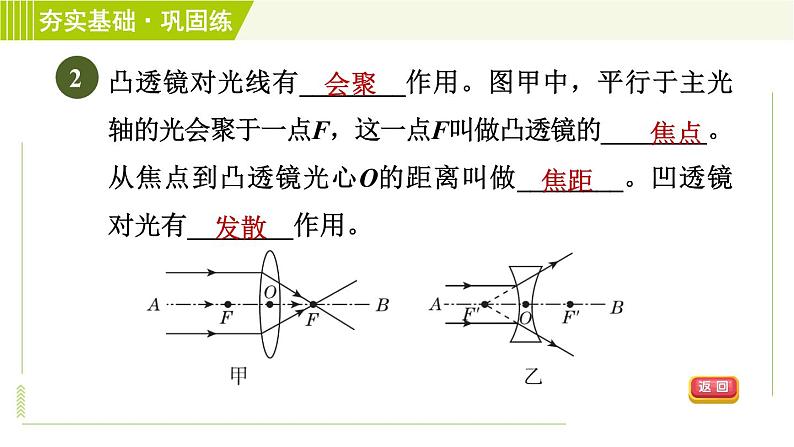 浙教版七年级下册科学 第2章 2.6.1透镜和凸透镜成像规律 习题课件05