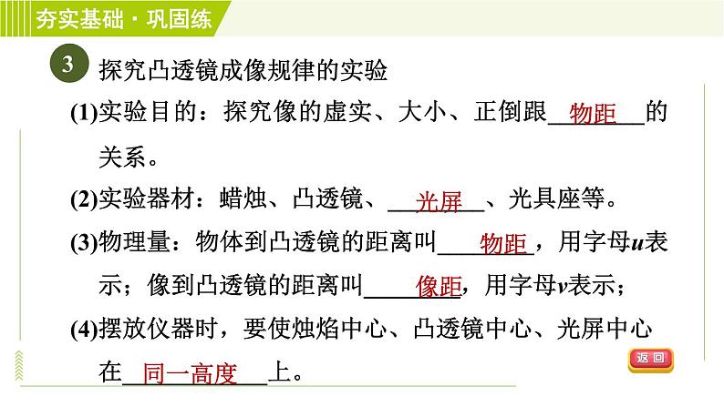 浙教版七年级下册科学 第2章 2.6.1透镜和凸透镜成像规律 习题课件06