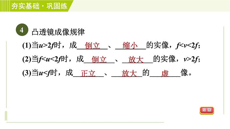 浙教版七年级下册科学 第2章 2.6.1透镜和凸透镜成像规律 习题课件07