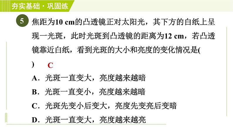 浙教版七年级下册科学 第2章 2.6.1透镜和凸透镜成像规律 习题课件08