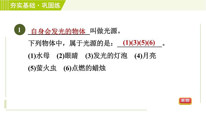 浙教版七年级下册科学 第2章 2.4.1光的传播 习题课件04