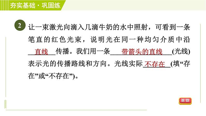 浙教版七年级下册科学 第2章 2.4.1光的传播 习题课件05