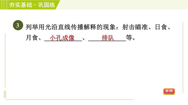 浙教版七年级下册科学 第2章 2.4.1光的传播 习题课件06