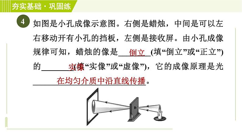 浙教版七年级下册科学 第2章 2.4.1光的传播 习题课件07