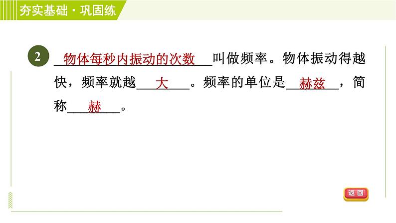 浙教版七年级下册科学 第2章 2.3.2声音的特性 习题课件第5页