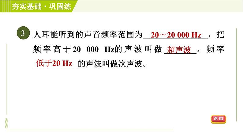 浙教版七年级下册科学 第2章 2.3.2声音的特性 习题课件第6页