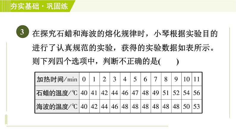 华师版七年级下册科学 第1章 2.1熔化与凝固 习题课件05