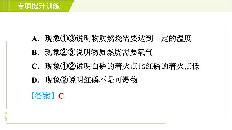 华师版七年级下册科学 第2章 专项提升训练（三） 空气及氧气、二氧化碳等气体的性质 习题课件06