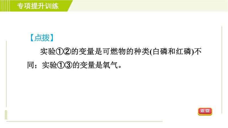 华师版七年级下册科学 第2章 专项提升训练（三） 空气及氧气、二氧化碳等气体的性质 习题课件07