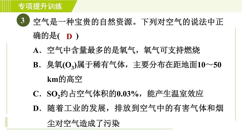 华师版七年级下册科学 第2章 专项提升训练（三） 空气及氧气、二氧化碳等气体的性质 习题课件第8页