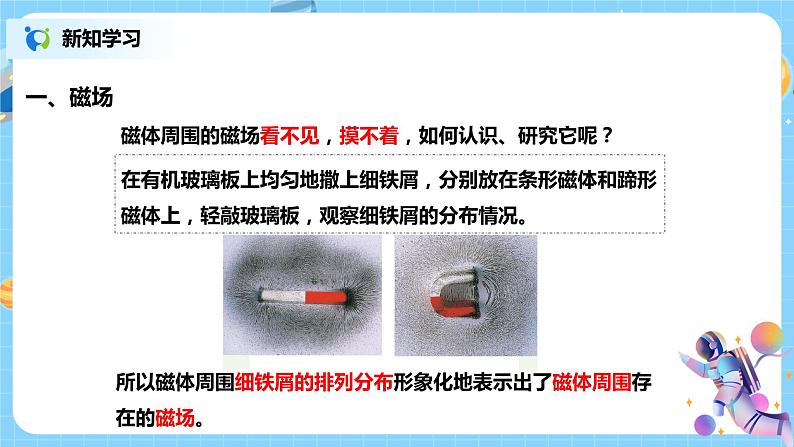 浙教版科学八下1.1《指南针为什么能指方向》第2课时课件PPT08