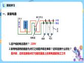 浙教版科学八下1.6《家庭用电》课件PPT