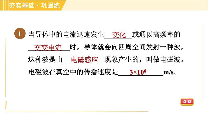 华师版八年级下册科学 第6章 6.2电磁波和无线电通信 习题课件第3页