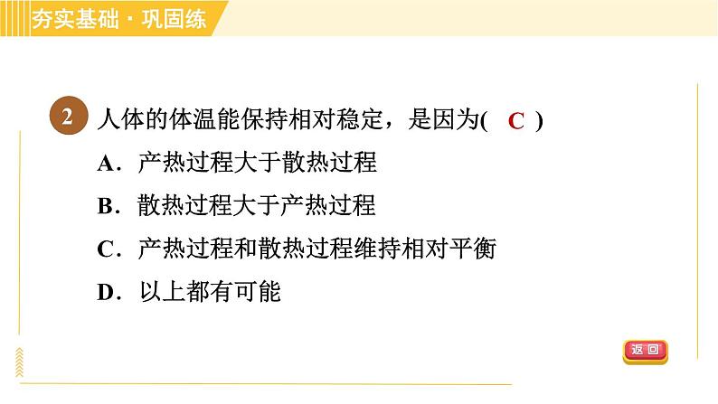 人体是一个统一的整体PPT课件免费下载05