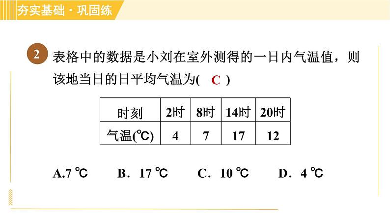气温、湿度和降水PPT课件免费下载04