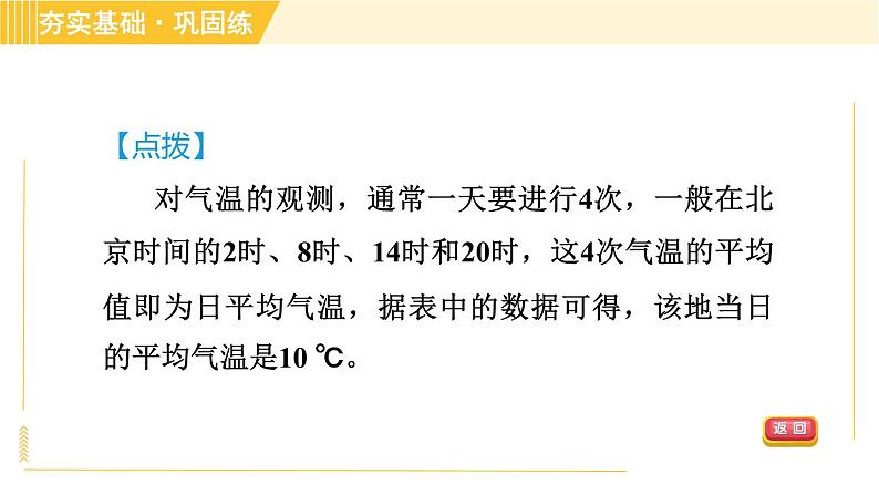 气温、湿度和降水PPT课件免费下载05