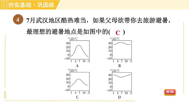气温、湿度和降水PPT课件免费下载07