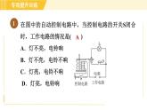 华师版八年级下册科学 第5章 专项提升训练（四） 电磁铁与自动控制电路的设计 习题课件