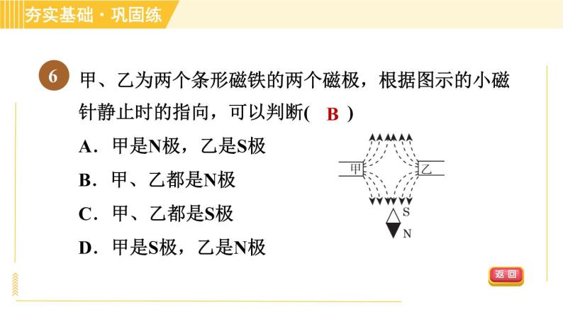 磁现象PPT课件免费下载08