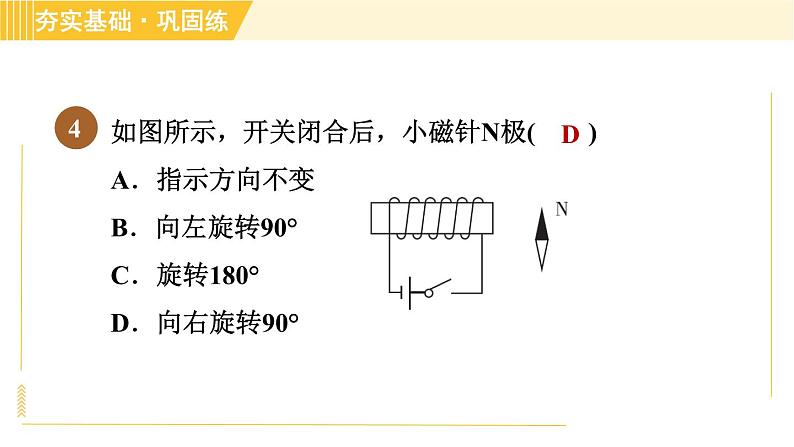 电流的磁效应PPT课件免费下载07