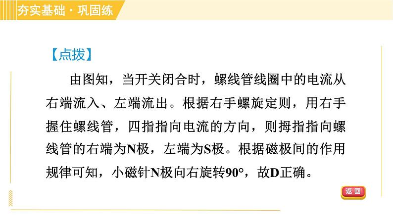 电流的磁效应PPT课件免费下载08