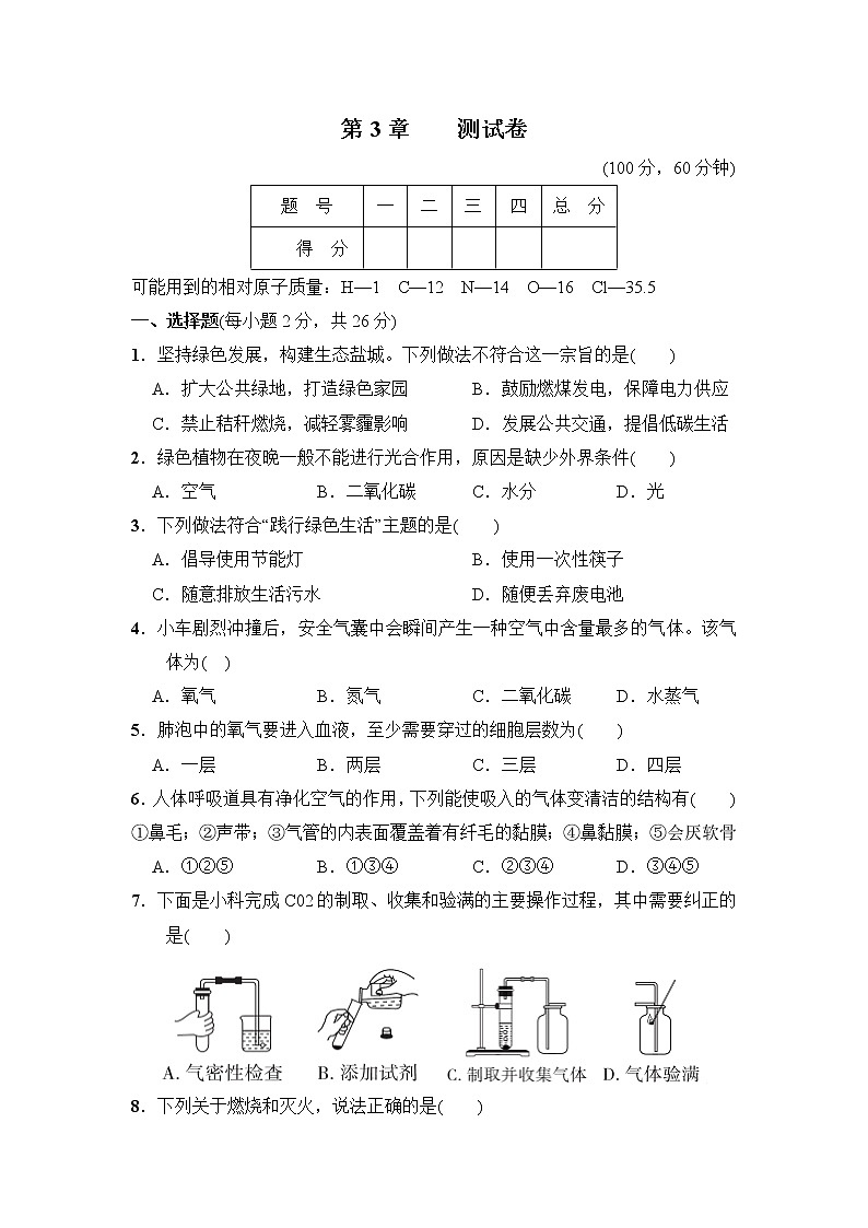 浙教版八年级下册科学 第3章　测试卷01