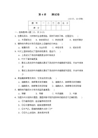 科学浙教版第4章 植物与土壤综合与测试课时作业