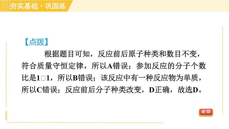 浙教版八年级下册科学 第3章 3.3.1 质量守恒定律 习题课件第7页