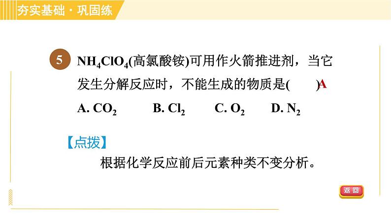 浙教版八年级下册科学 第3章 3.3.1 质量守恒定律 习题课件第8页