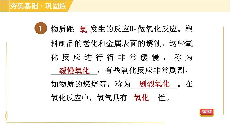 浙教版八年级下册科学 第3章 3.2.1 氧化反应、燃烧条件 习题课件第3页