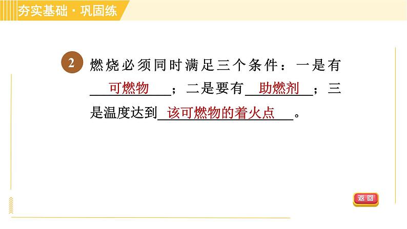 浙教版八年级下册科学 第3章 3.2.1 氧化反应、燃烧条件 习题课件第4页