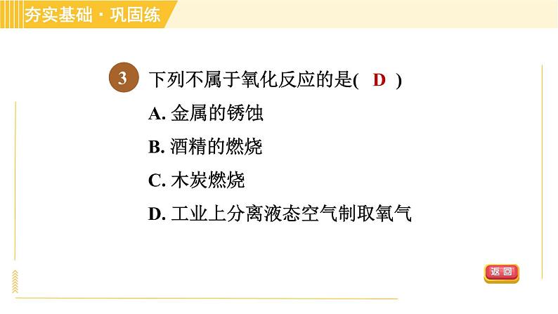 浙教版八年级下册科学 第3章 3.2.1 氧化反应、燃烧条件 习题课件第5页