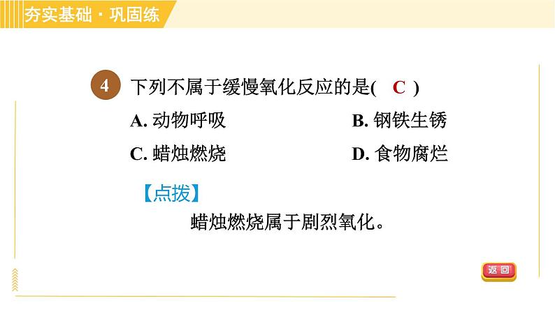 浙教版八年级下册科学 第3章 3.2.1 氧化反应、燃烧条件 习题课件第6页