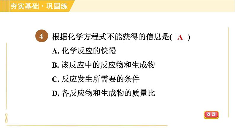 浙教版八年级下册科学 第3章 3.3.2  化学方程式 习题课件第7页